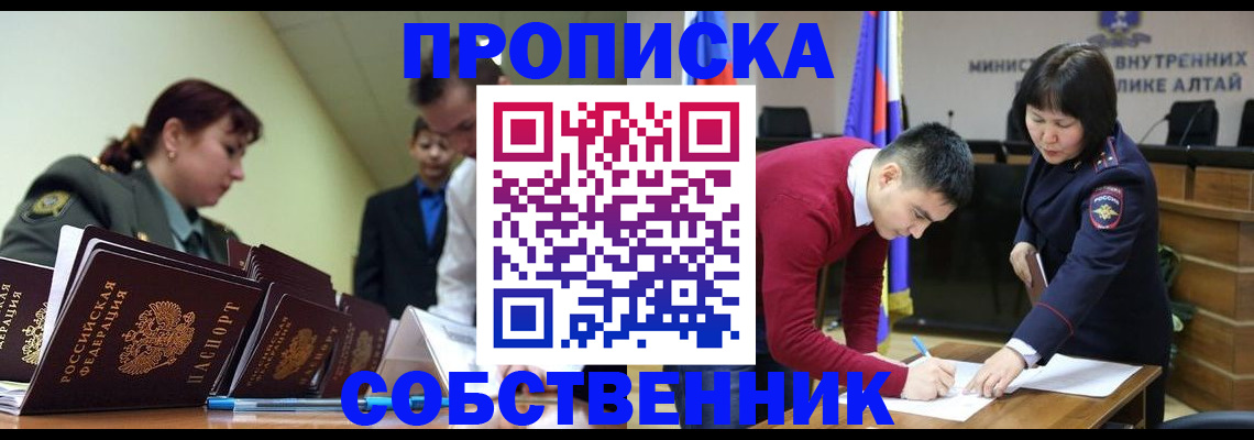 временная прописка в Инзе