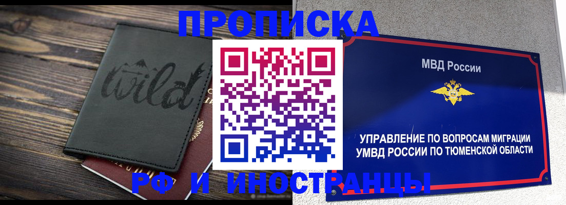 временная регистрация 2025 в Инзе